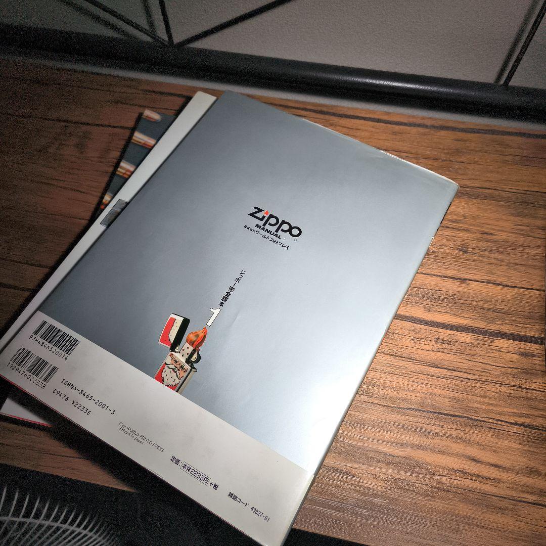 ジッポーzippo ムック本　４冊セット