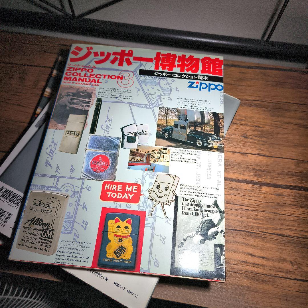 ジッポーzippo ムック本　４冊セット