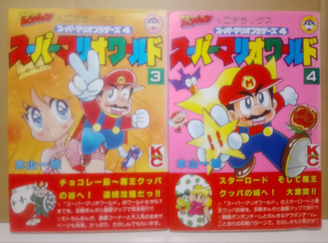 【送料込み】スーパーマリオワールド 全７巻　本山一城