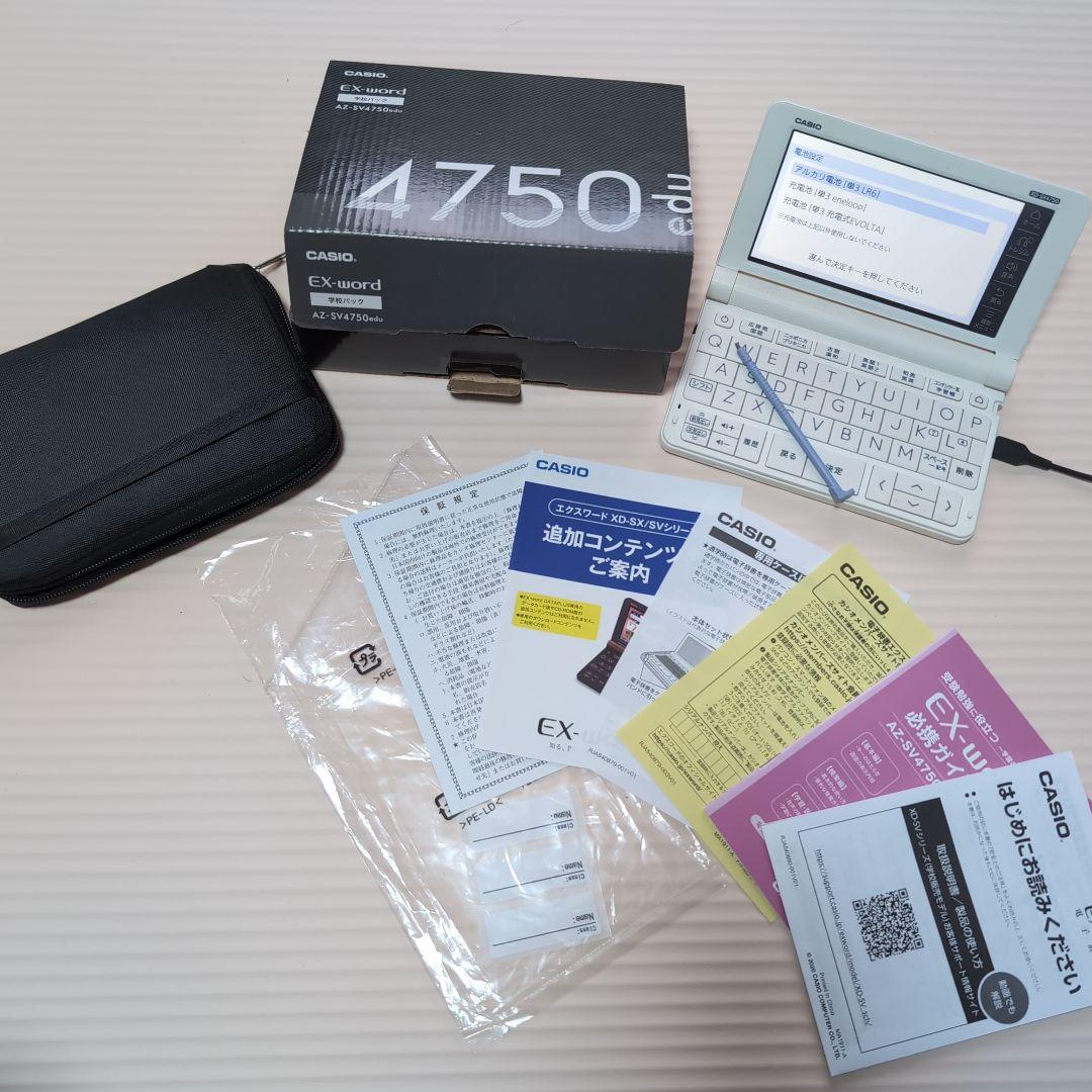 ​【美品】カシオ 電子辞書 EX-word AZ-SV4750edu 学校パック
