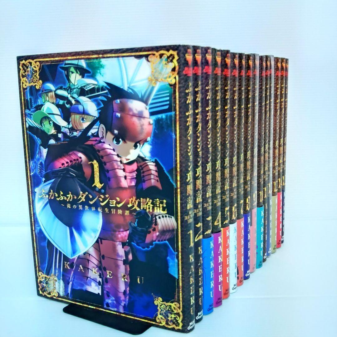 【fujiomi様】ふかふかダンジョン攻略記～俺の異世界転生冒険譚～ 5〜11巻