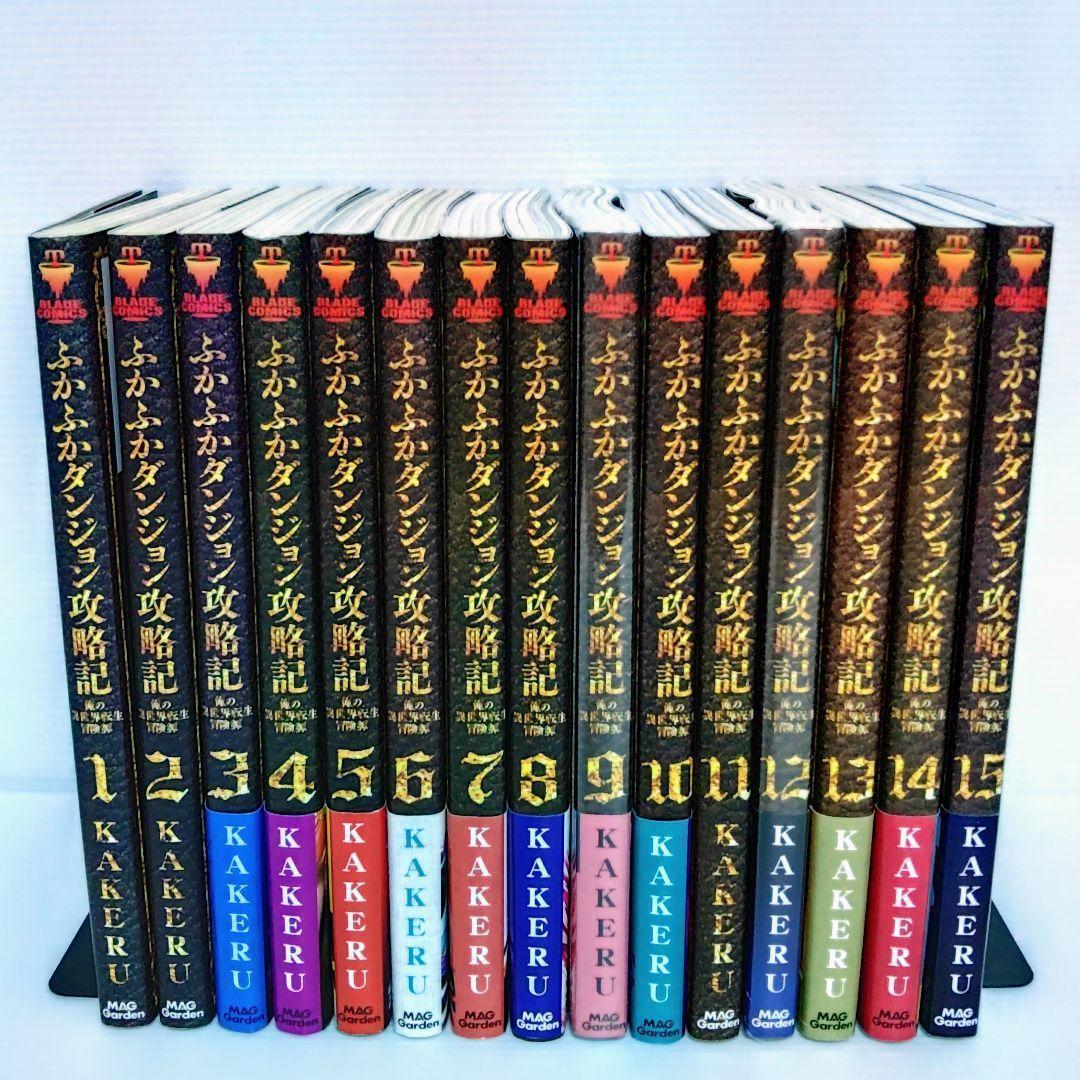 【fujiomi様】ふかふかダンジョン攻略記～俺の異世界転生冒険譚～ 5〜11巻