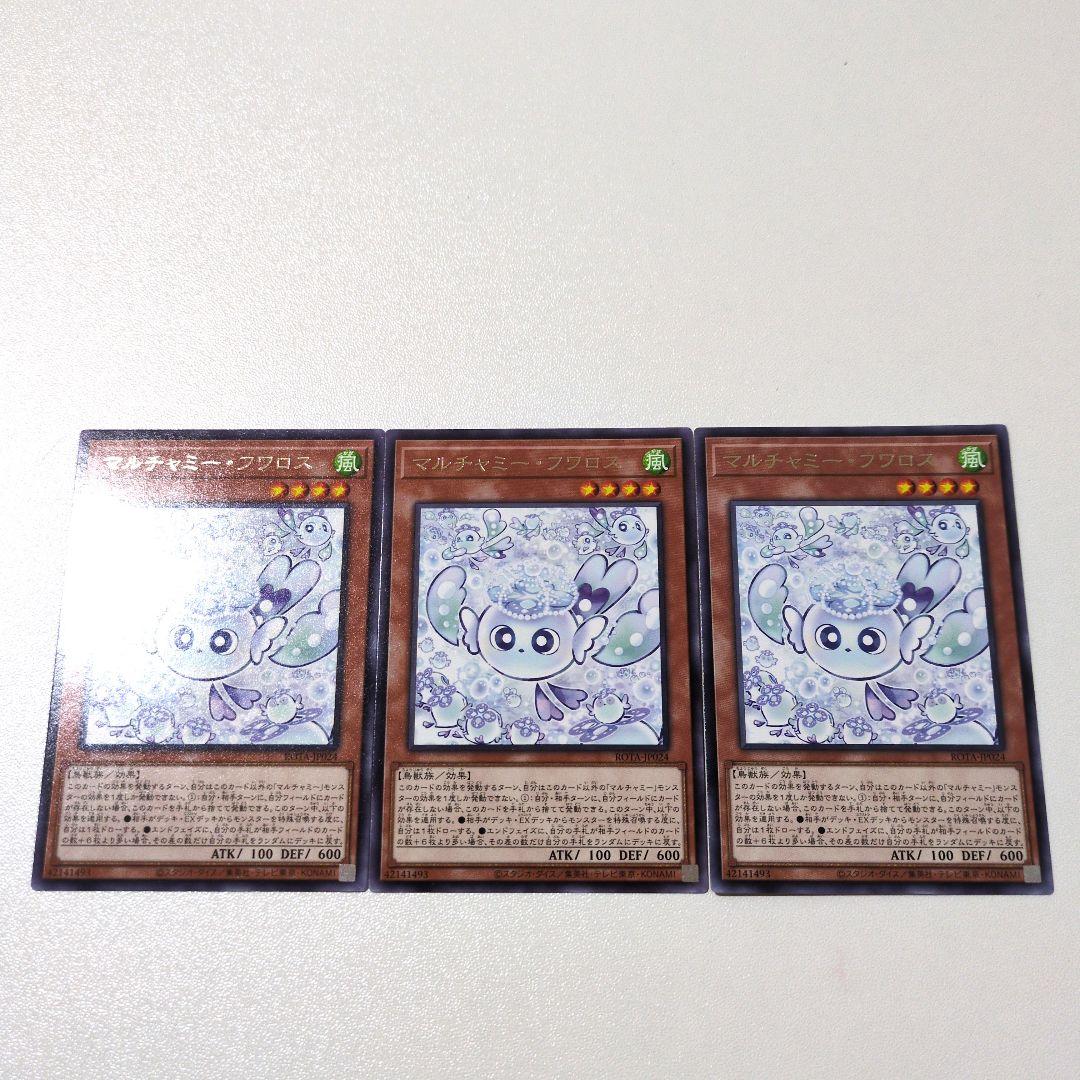遊戯王 手札誘発 汎用 セット まとめ売り マルチャミーフワロス ドロール