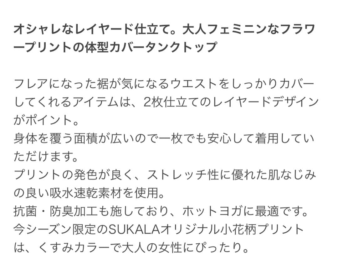 SUKALA フラワープリントカバータンクトップ ヨガウェア