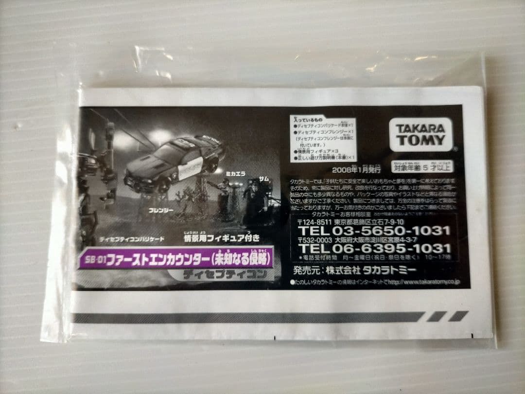 トランスフォーマー ムービー プレミアム バリケード 海外限定 MD 2007