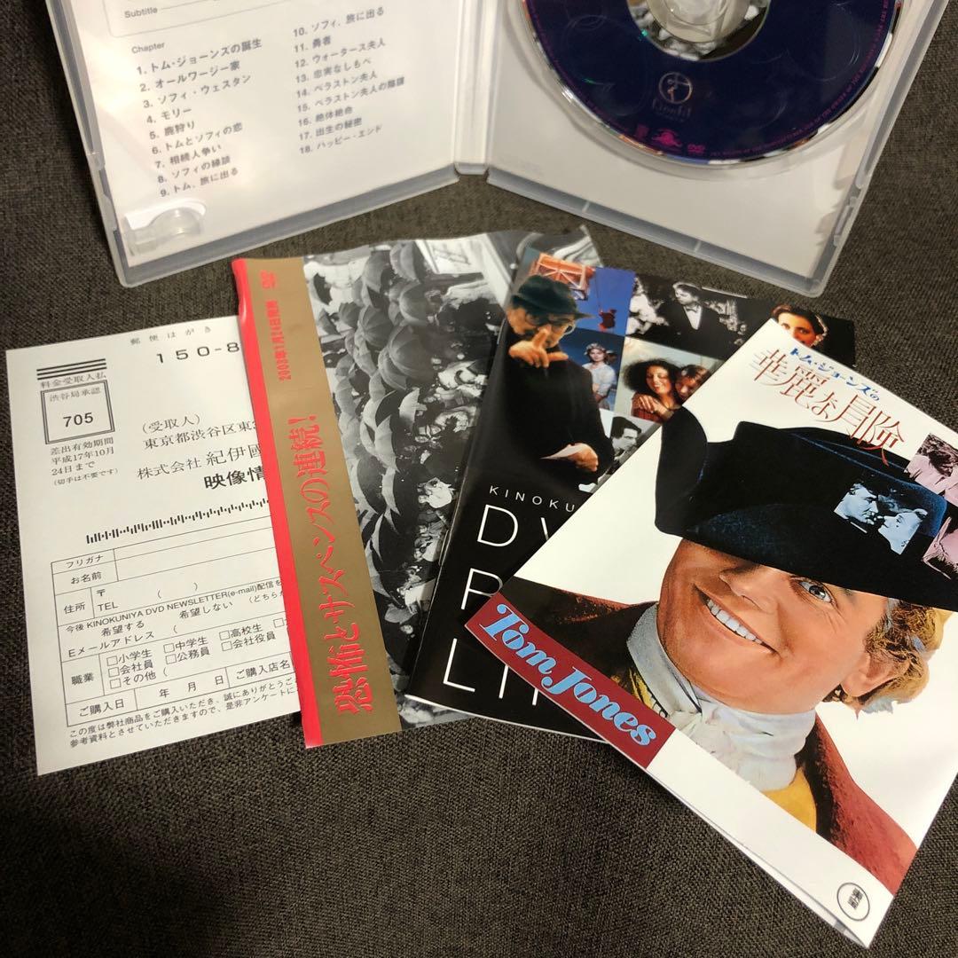 【廃盤】『トム・ジョーンズの華麗な冒険』トニー・リチャードソン(DVD)セル版