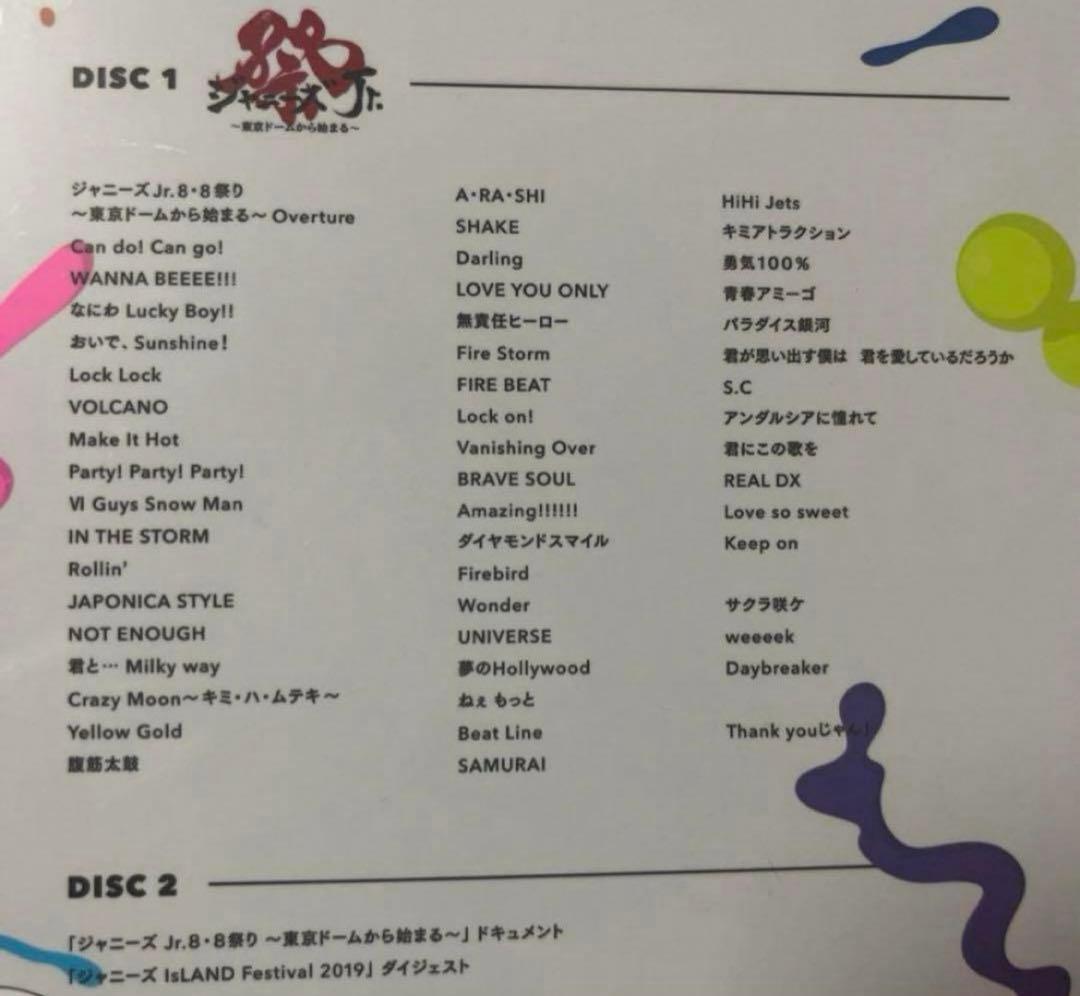 ジャニーズアイランド　8.8祭り 素顔4 dvd