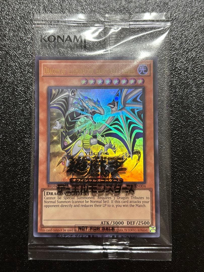 遊戯王　日本選手権　Dragon of Illumination