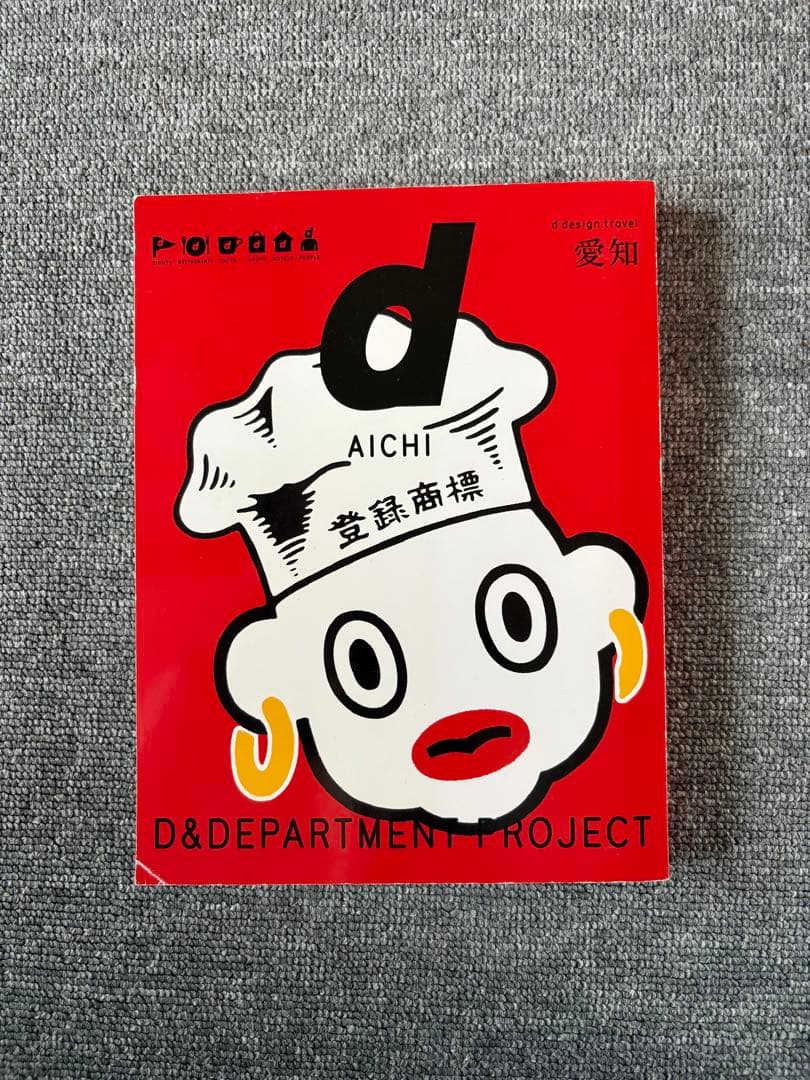 d design travel 9冊まとめ売り