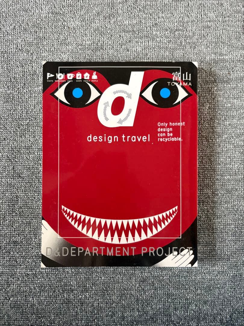d design travel 9冊まとめ売り