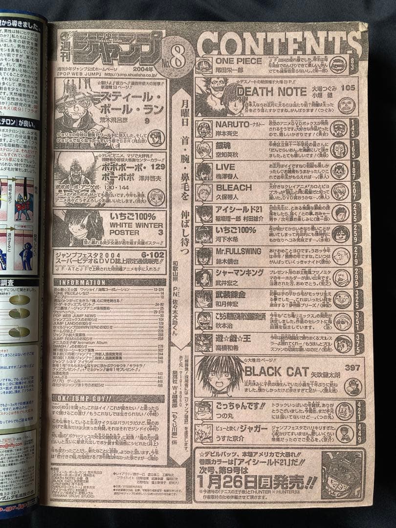 週刊少年ジャンプ 2004年08号 スティールボールラン 新連載 荒木飛呂彦