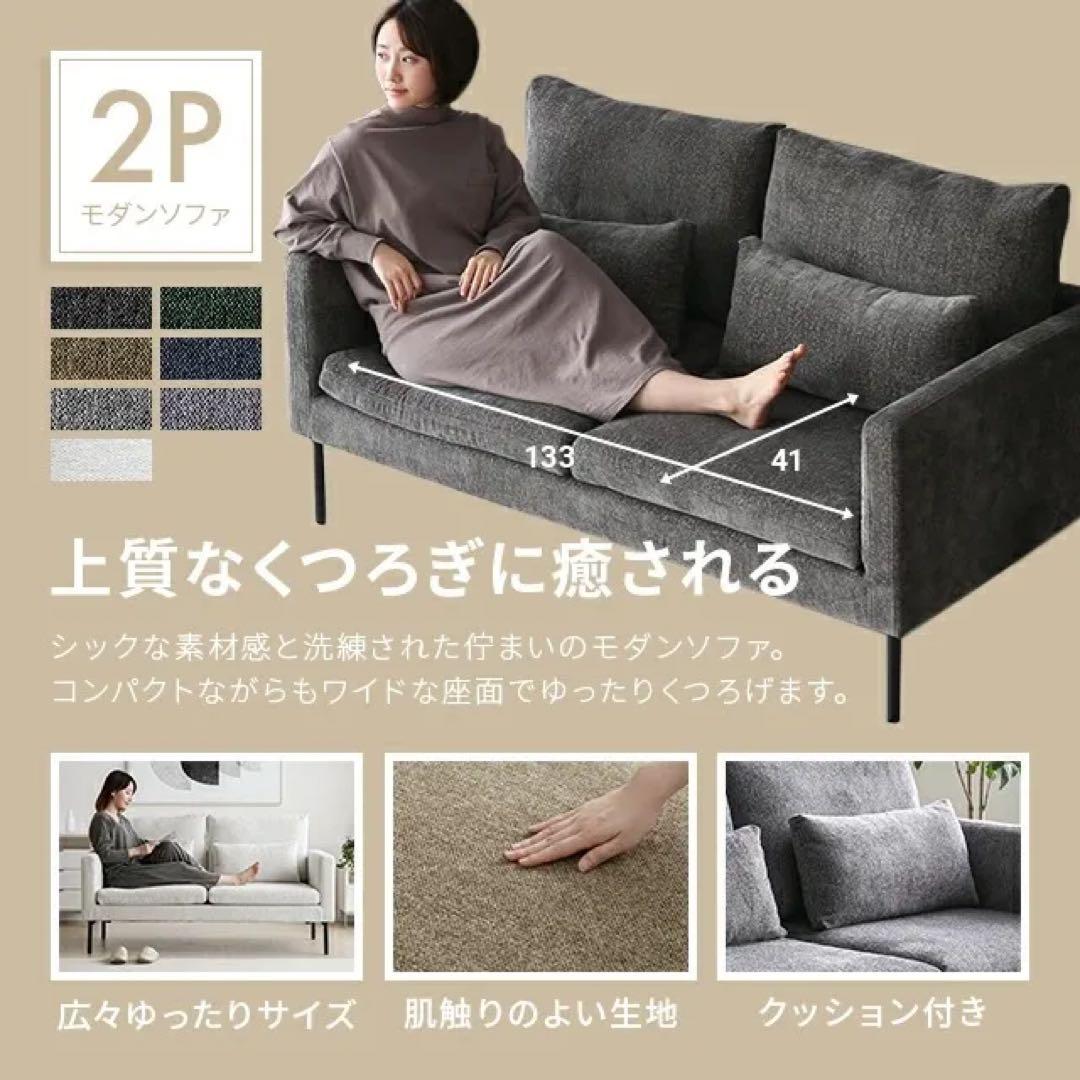 短期間限定出品MODERN DECOモダンデコ ファブリックソファ