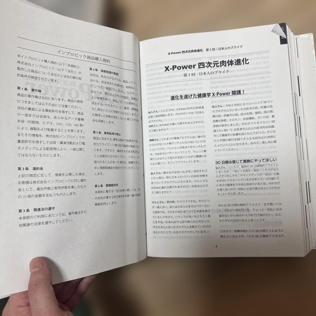 【絶版貴重】X-Power ビジネス書 ミスターX 仙人さん