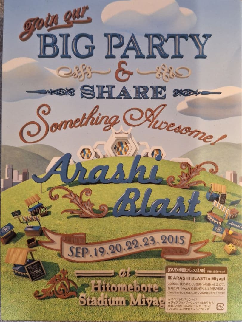 嵐ライブDVD ARASHI バラ売り可能