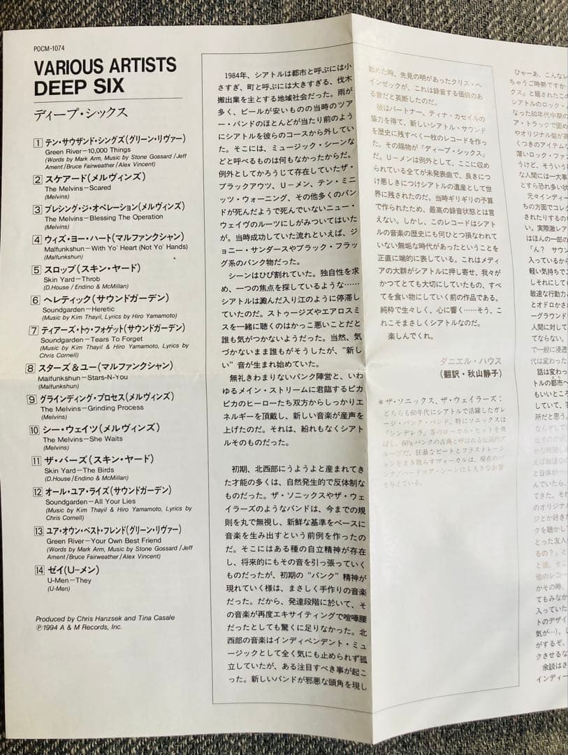 DEEP SIX CD 激レアの日本盤 解説 歌詞 オビ付き　グランジ