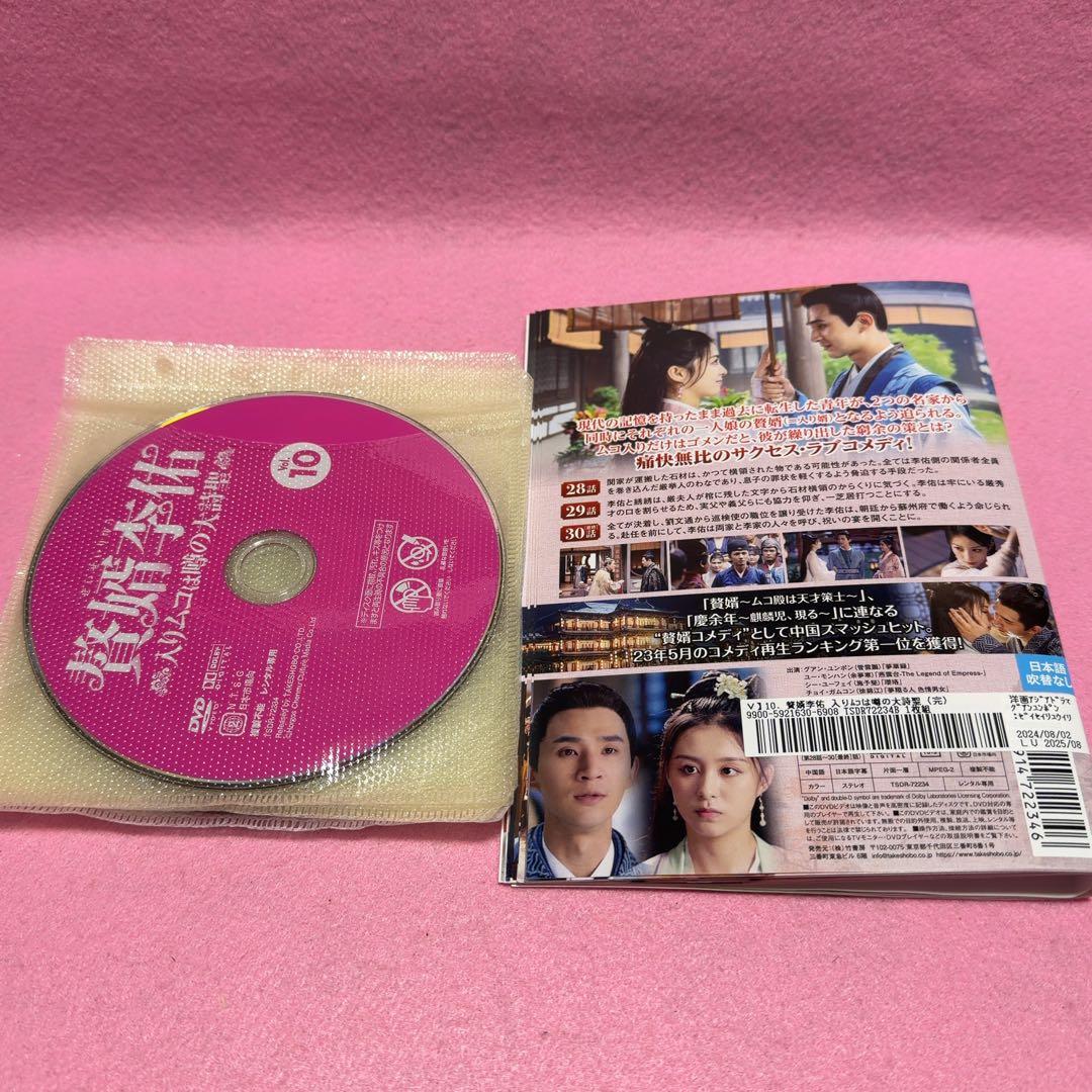 『贅婿李佑（ぜいせいりゆう） ～入りムコは噂の大詩聖～』 全10巻セット