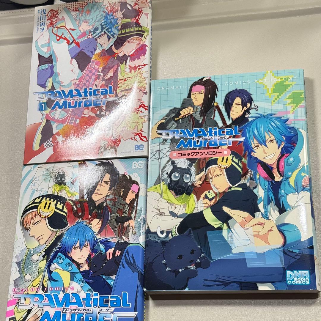 3冊セット　DRAMAtical Murder 1