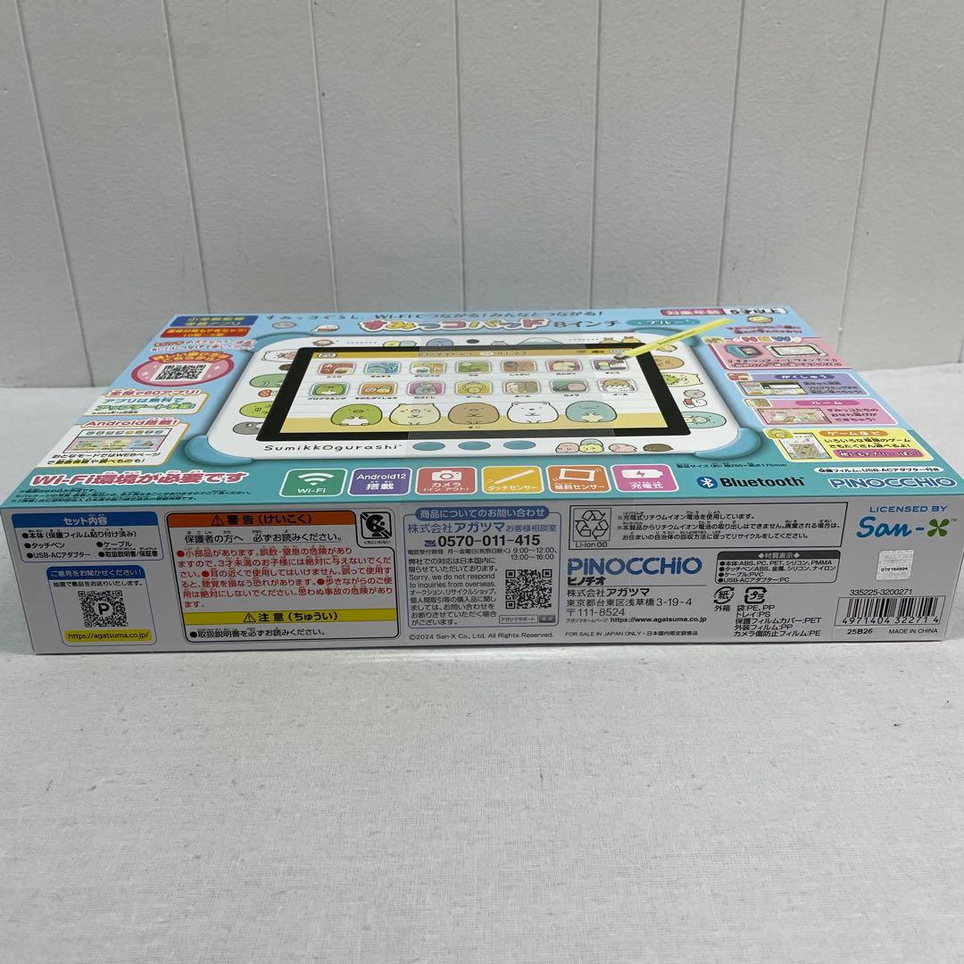すみっコぐらし すみっコパッド 8インチ　ブルー