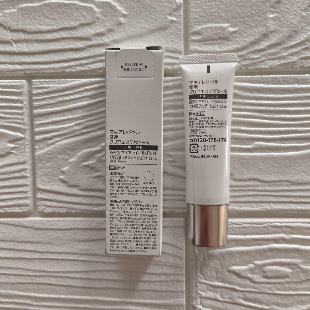 新品 マキアレイベル クリアエステヴェールナチュラル 25ml 2個セット