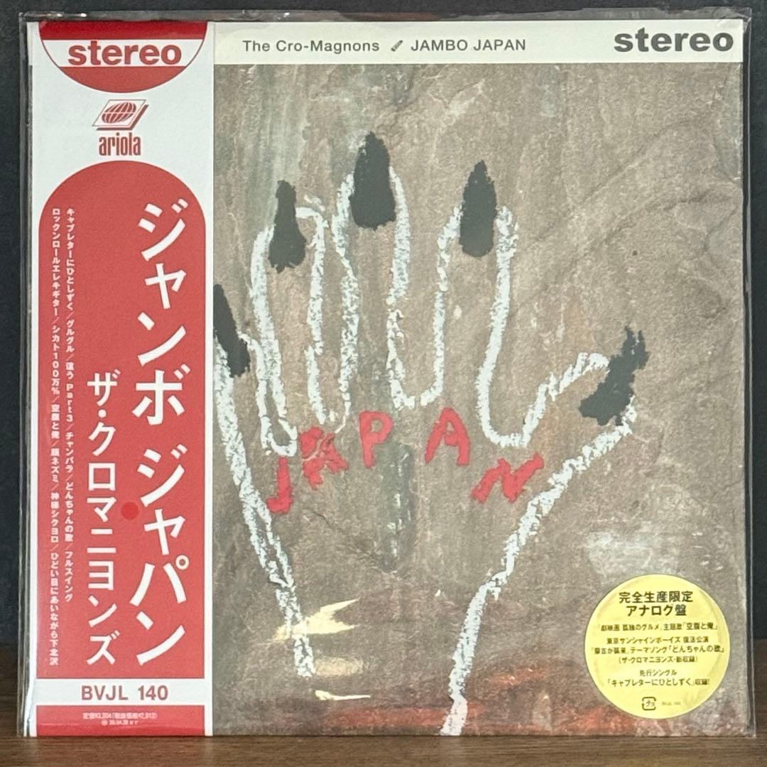 ★クロマニヨンズ　マウンテンバナナ　ジャンボジャパン　完全生産限定アナログ盤★