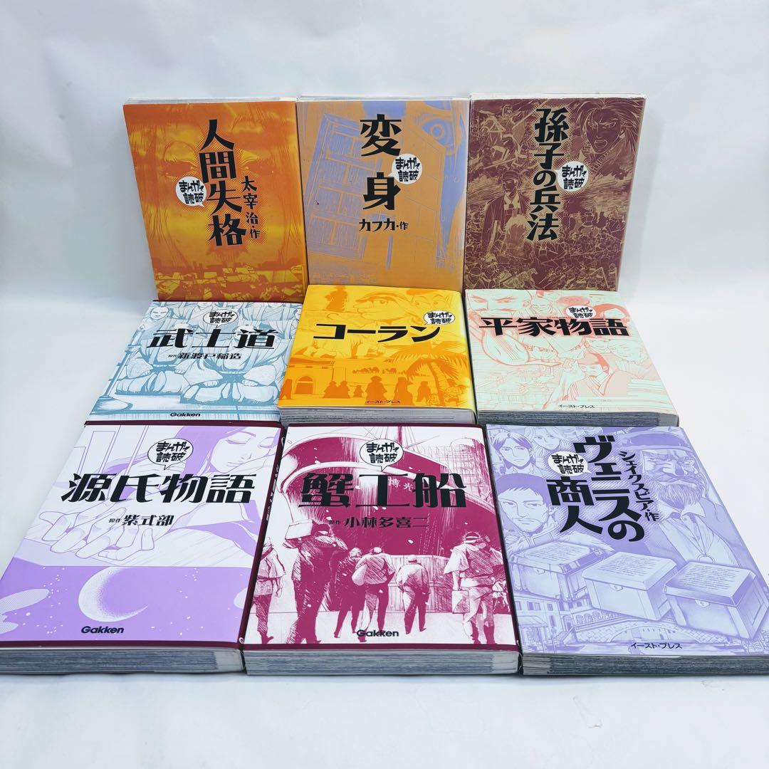 まんがで読破20冊