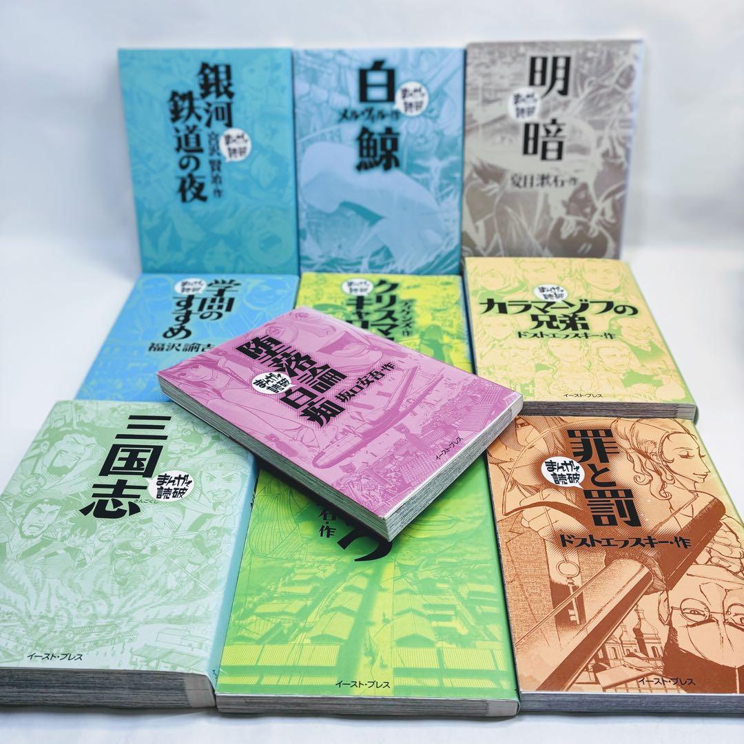 まんがで読破20冊