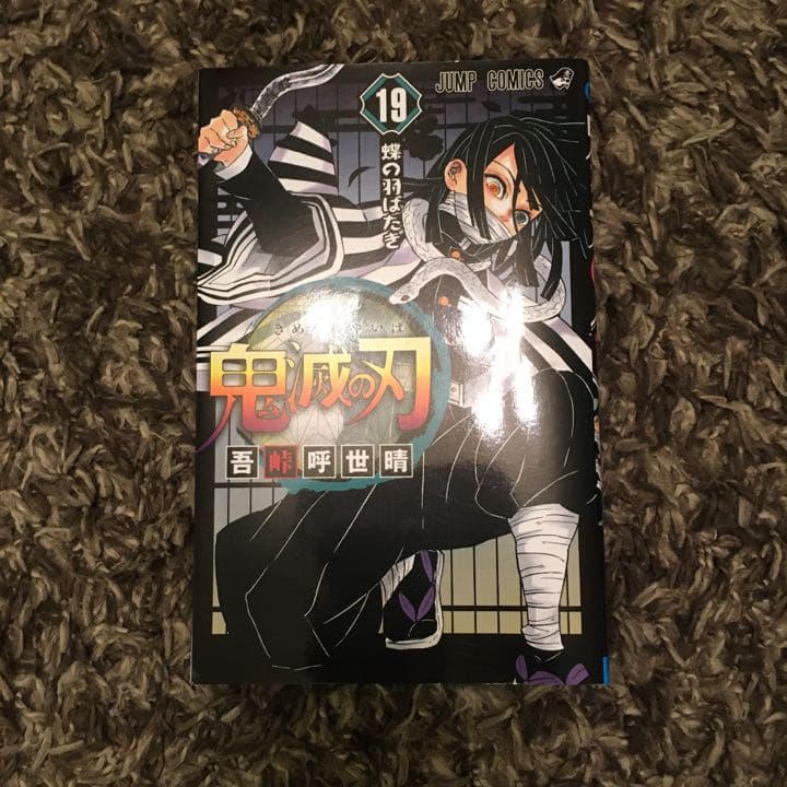 鬼滅の刃1〜19巻　公式フアン　　小説　片刃の蝶