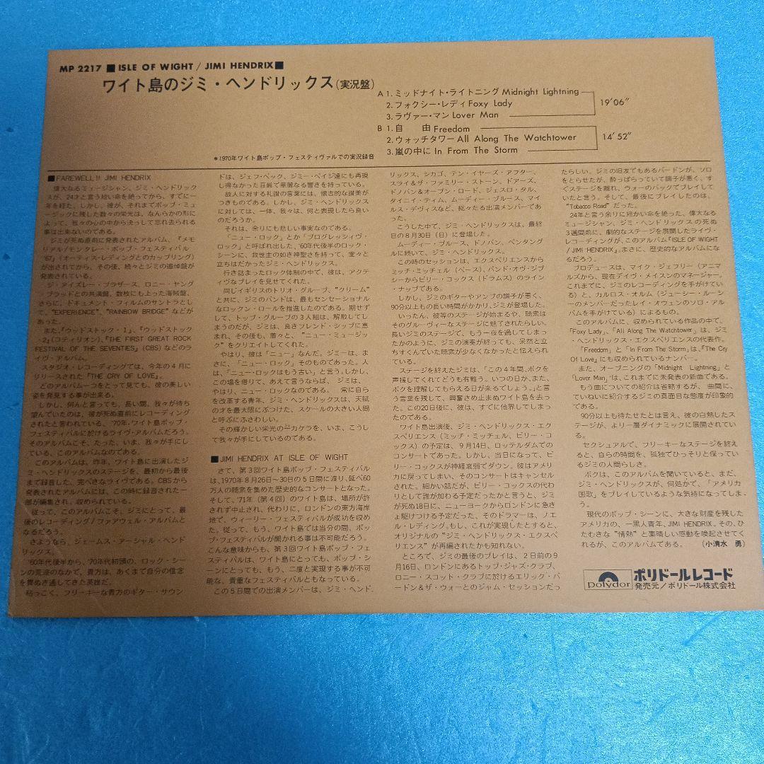 Jimi Hendrix ／ Isle Of Wight LPレコード