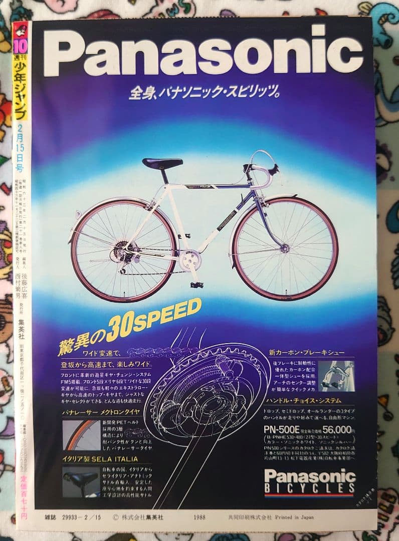 週刊少年ジャンプ 1988年 10号 1冊