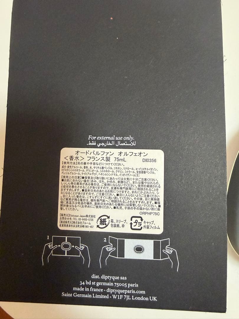 つき　オルフェオン　オードパルファン　75ml ディプティック