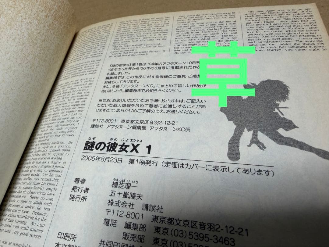 初版印刷版　謎の彼女x 1巻　٩( 'ω' )و 帯キズあり