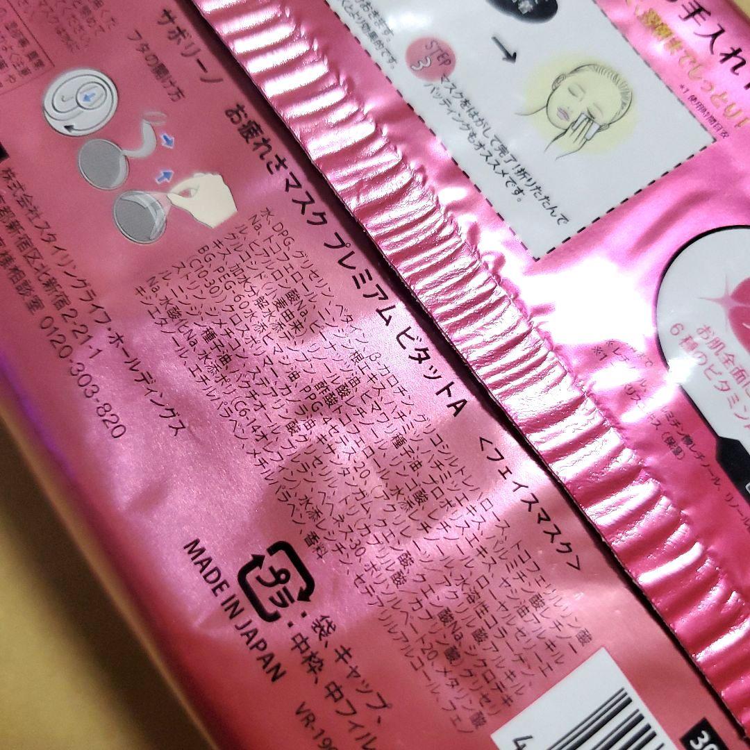 サボリーノ　朝用マスク 夜用マスク プレミアム等　11個セット　Saborino