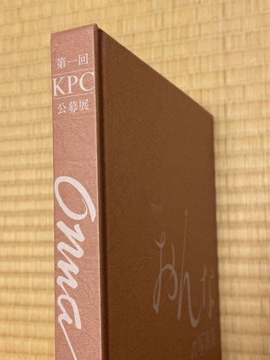 第一回KPC公募展　おんなの写真集