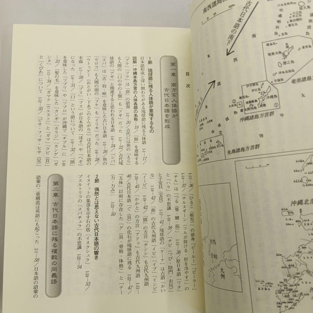 海に沈んだ古琉球 木崎甲子郎著　具志堅敏行 琉球語は古代日本語のタイムカプセル