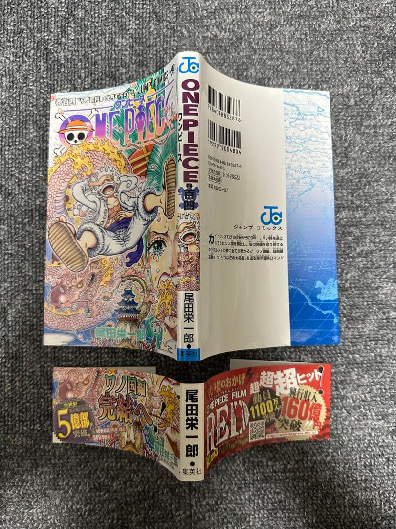 ★【初版・帯付き】ONEPIECE ワンピース 104巻 尾田栄一郎 ジャンプ