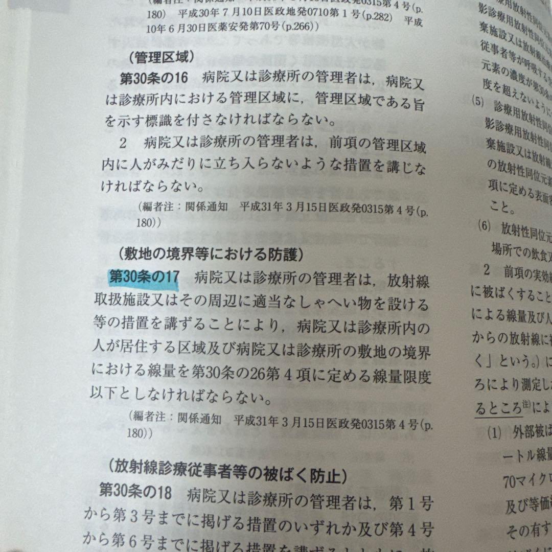 アイソトープ法令集Ⅰ,Ⅱ,Ⅲ まとめ売り