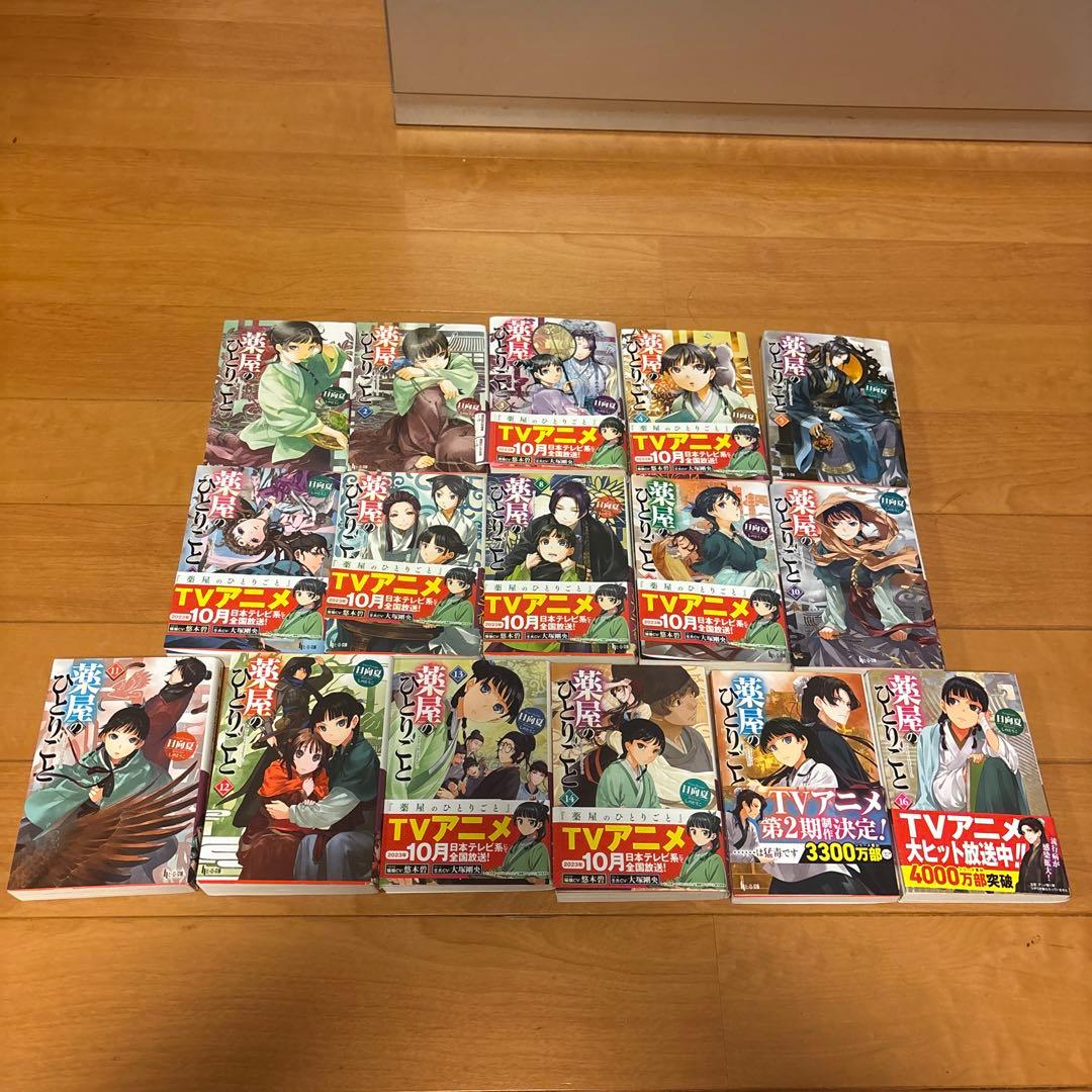 薬屋のひとりごと　小説　全16巻