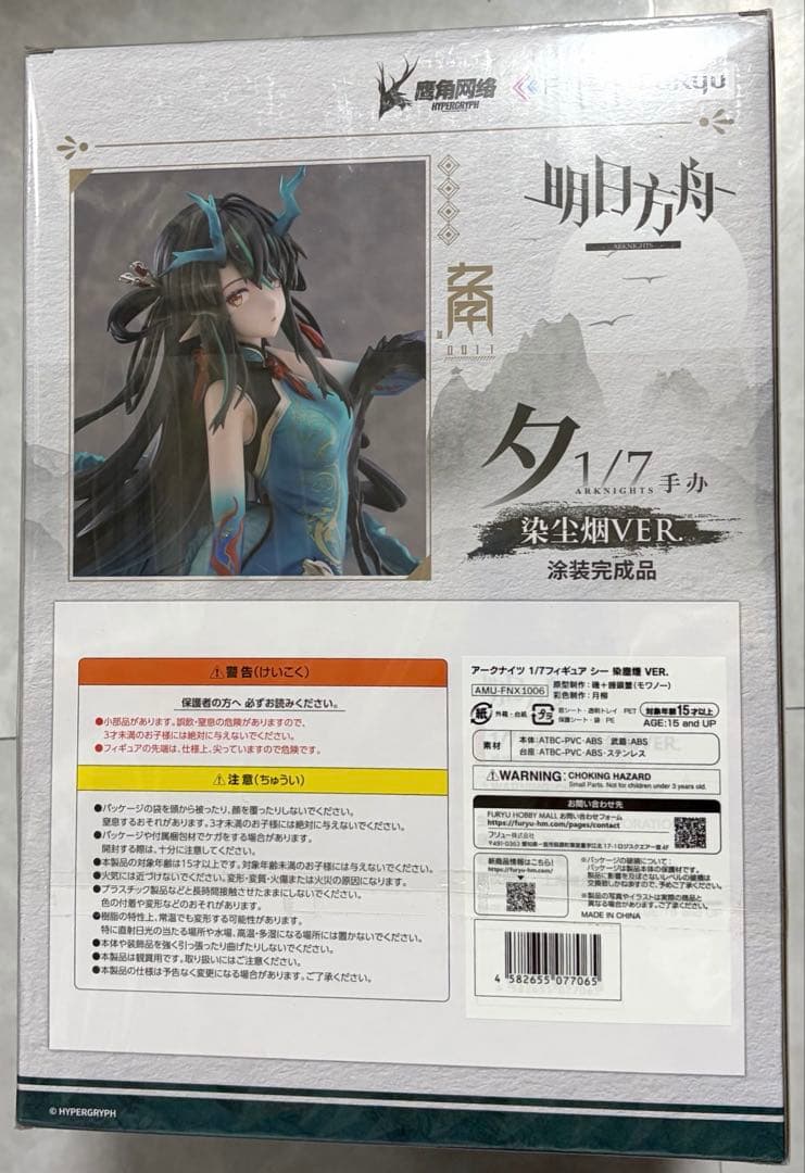 アークナイツ 1/7フィギュア シー 染塵煙 VER. フリュー 新品未開封