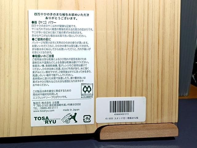 専用 日本製 土佐龍 四万十ひの木 まな板 54004 スタンド付 一枚板 桧