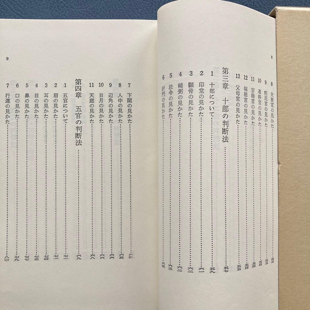 ♪神相秘本　金面玉掌　佐藤六龍訳 張龍文著　香草社刊　干支応用の東洋流人相手相