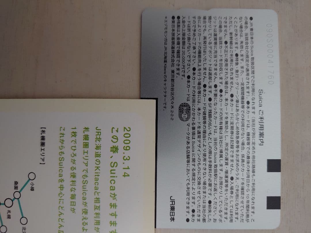 Suica・Kitacaカード 台紙付き