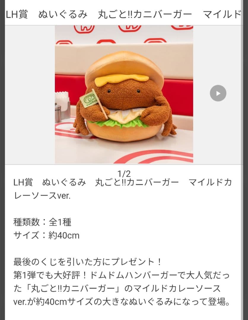 ドムドム タイトーくじ ぬいぐるみ ラストワン賞