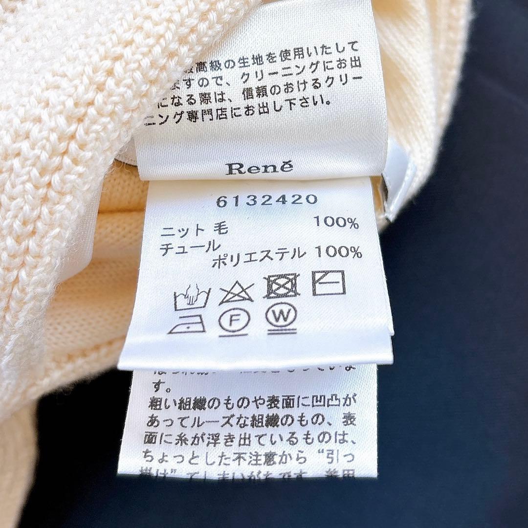 2点おまとめ✨2021 ルネ チュールニットスカート ロング 36 アイボリー系