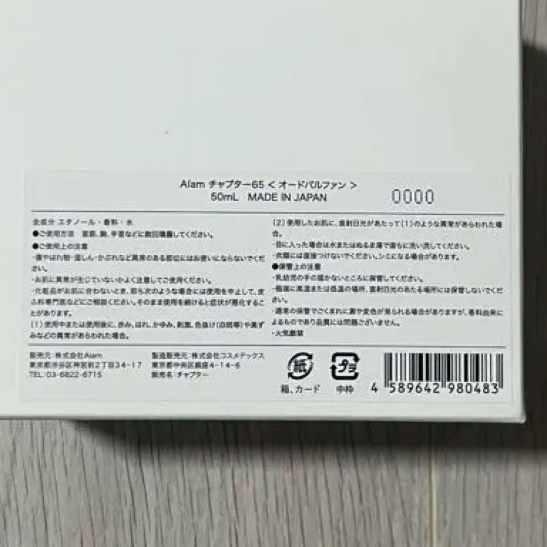 Aiam チャプター 65〈オードパルファン〉 50ml