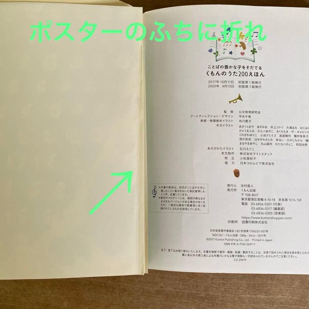 【セット販売】くもんのうた200えほん　CD2枚