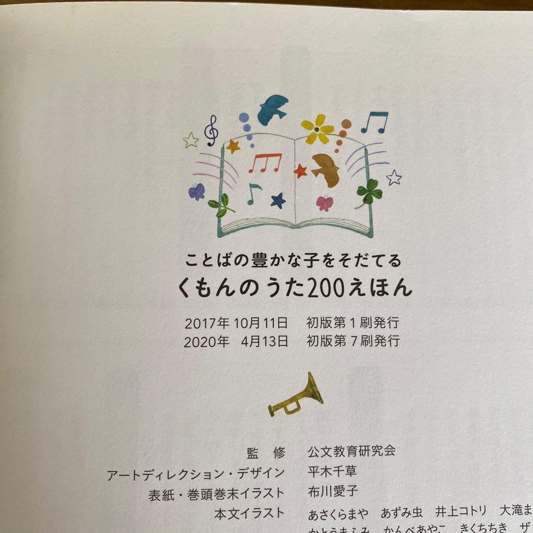 【セット販売】くもんのうた200えほん　CD2枚