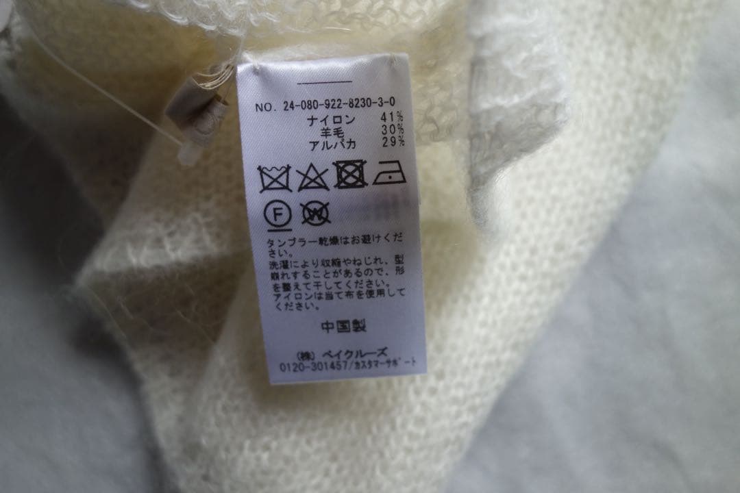 【タグ付】plage SHEER ALPACA キャミソール