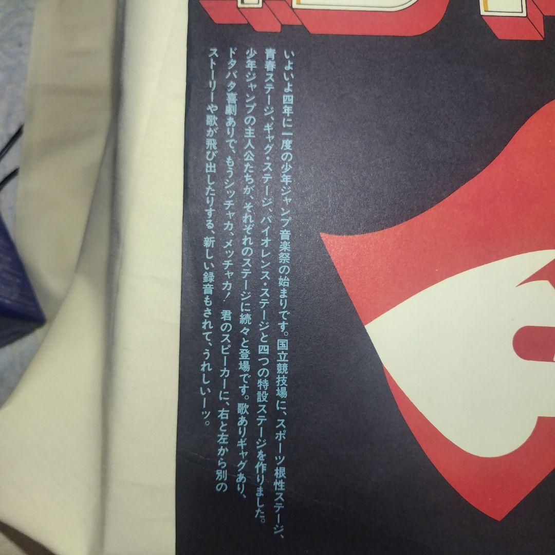 希少　少年ジャンプ　スーパーサウンドコミックス