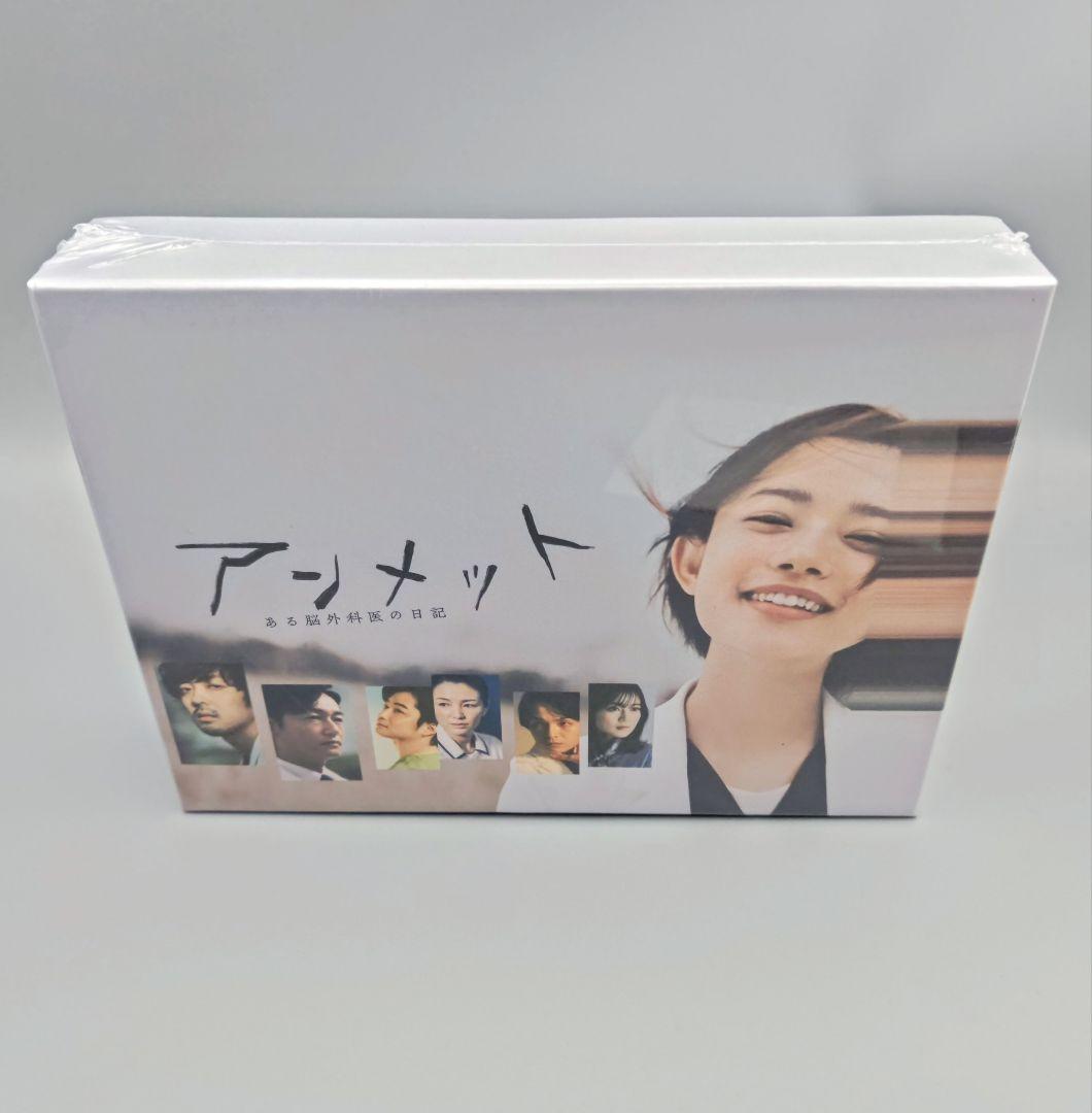アンメット ある脳外科医の日記　未開封DVD-BOX　杉咲花　外付特典付属