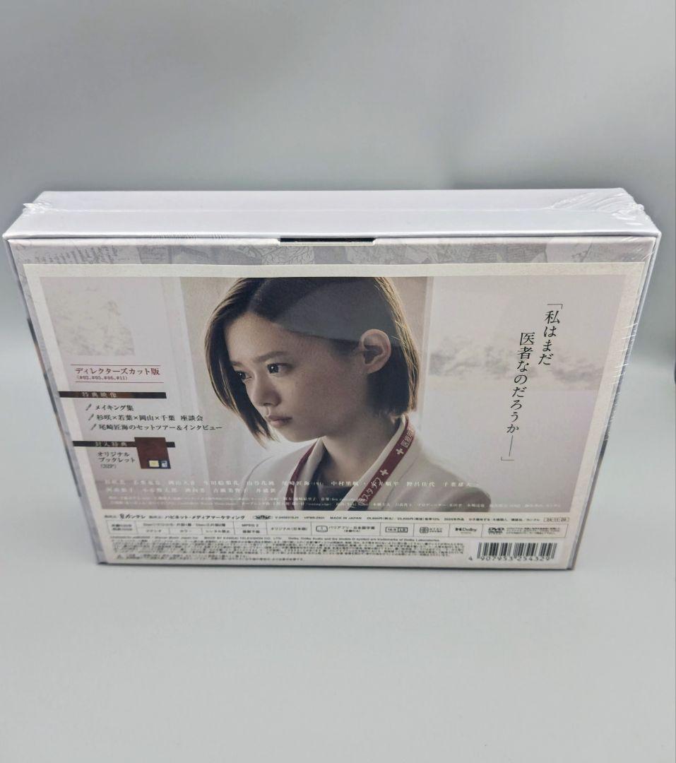 アンメット ある脳外科医の日記　未開封DVD-BOX　杉咲花　外付特典付属
